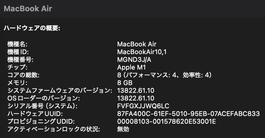【美品】MacBook Air M1 MGND3J/A 8GB 256GB