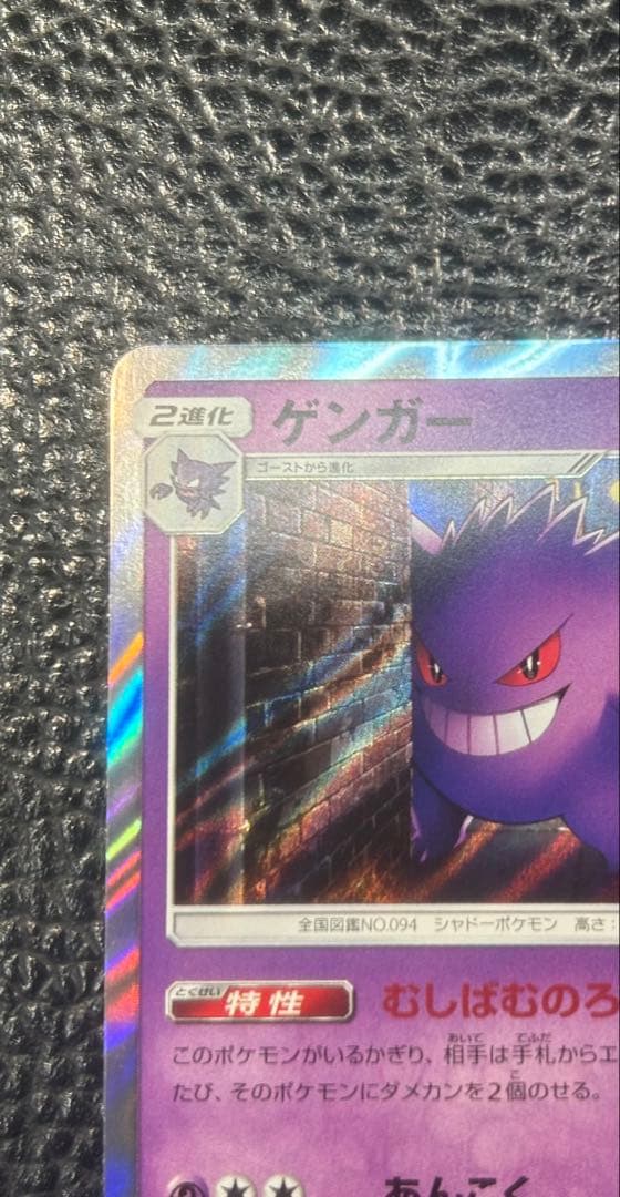 極美品　1 ゲンガー R SM4S 覚醒の勇者 022/050