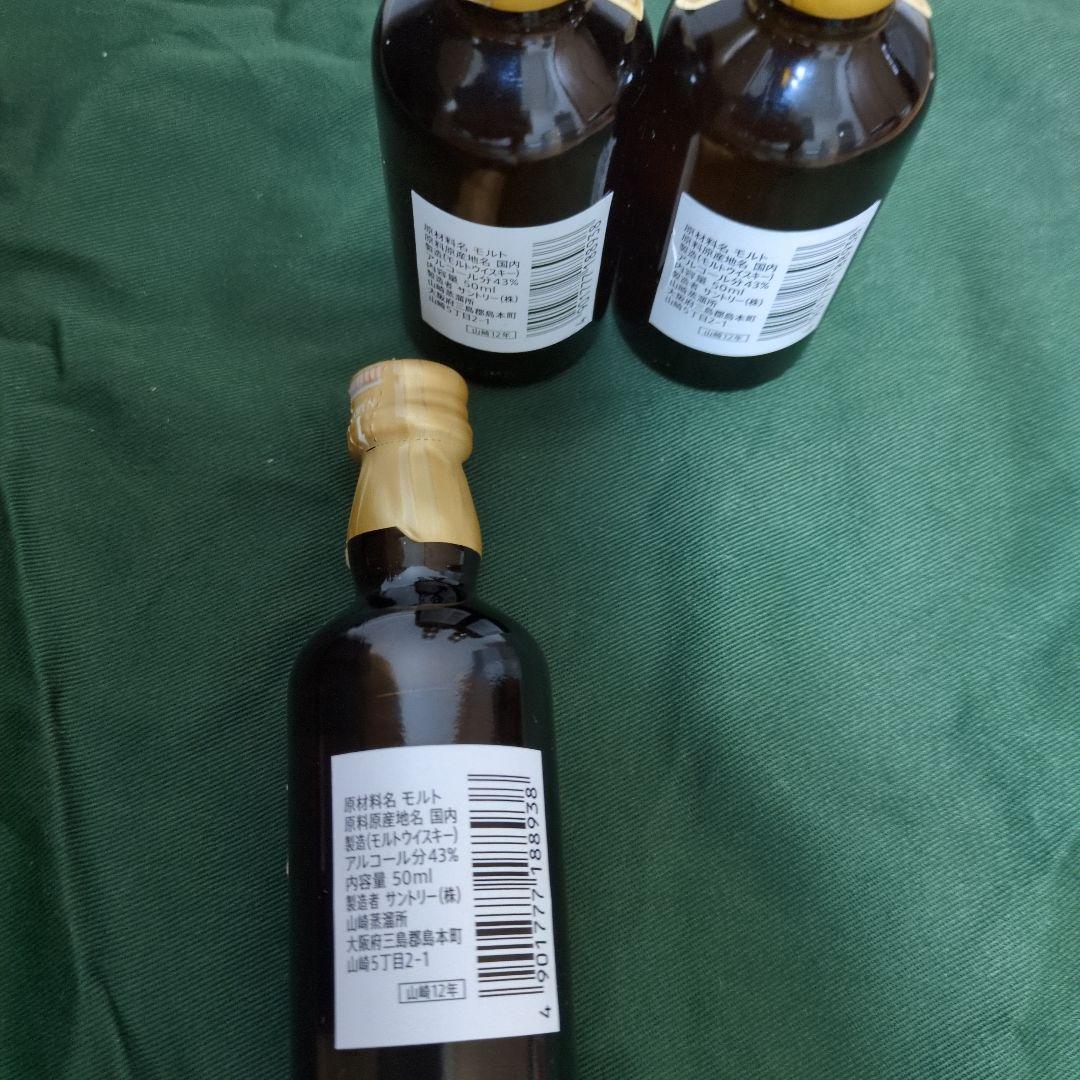 山崎 12年 ウイスキー 50ml ミニボトル　3本セット