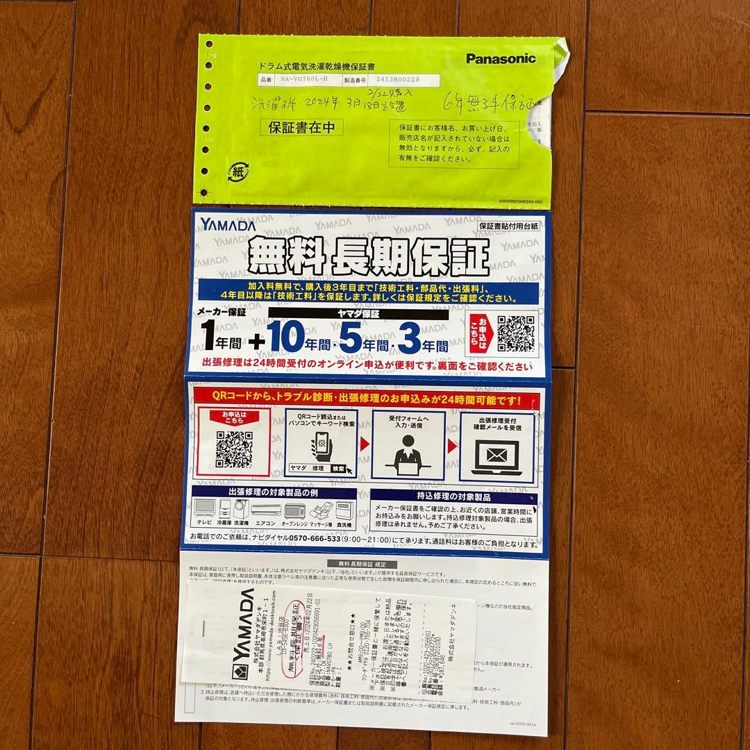パナソニック　ドラム式　洗濯機　乾燥機　NA-VG780