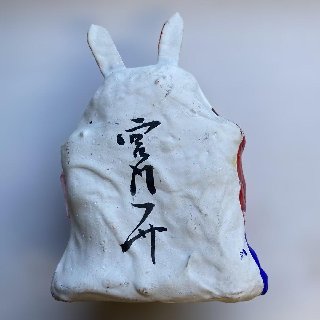 宮内フサ　昭和49年製 ウサギの人形 赤青