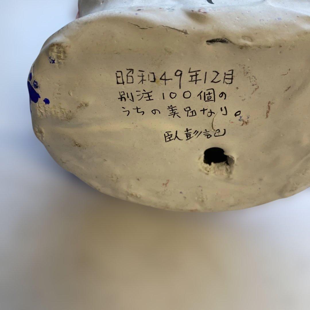宮内フサ　昭和49年製 ウサギの人形 赤青