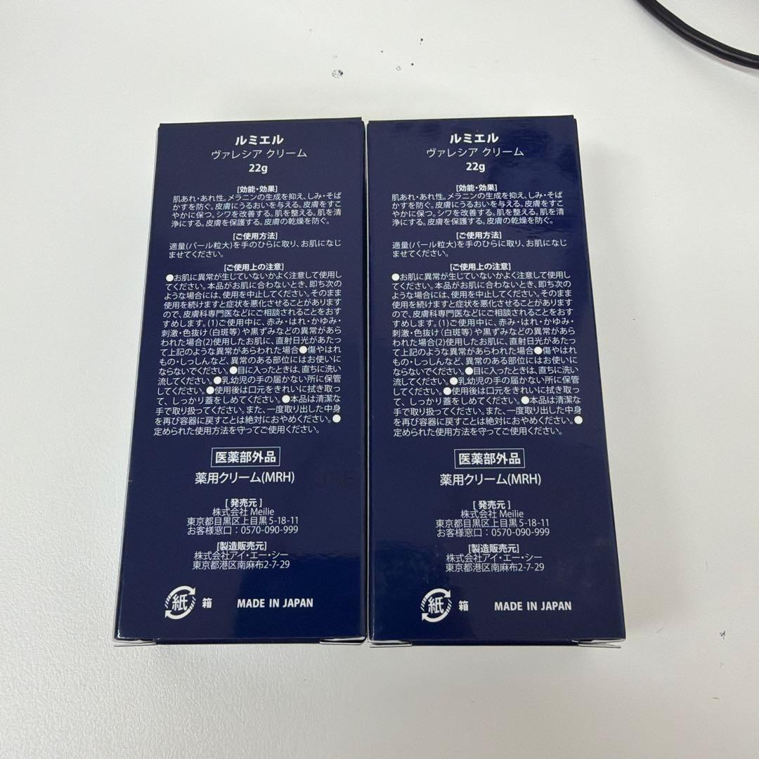 ルミエル ヴァレシアクリーム Lumie're 未開封品 2本