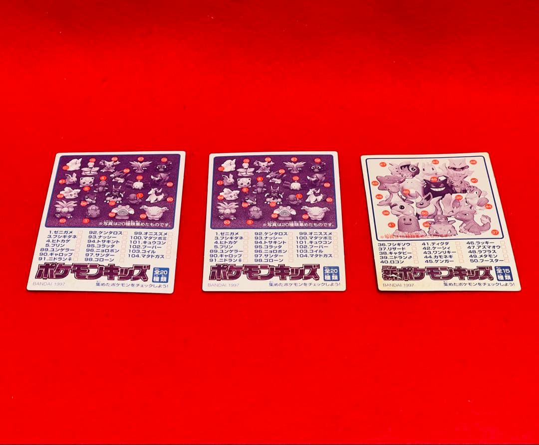 1997年　ポケモンキッズカード リザードン　フジギバナ　カメックス　3枚セット