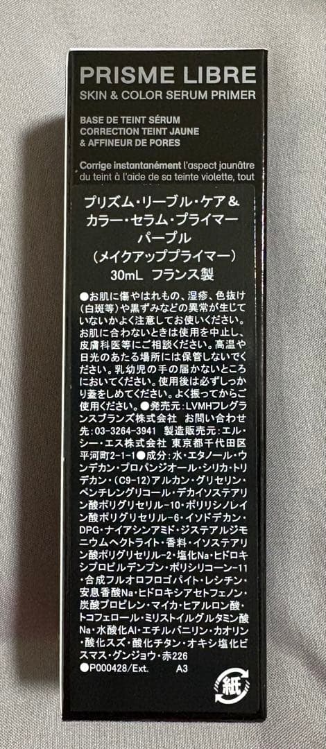 【新品】GIVENCHY プリズムリーブル 30ml
