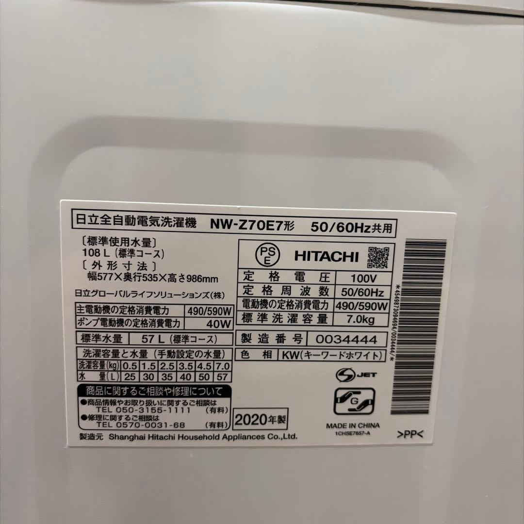 HITACHI 縦型洗濯機 NW-Z70E7 7kg