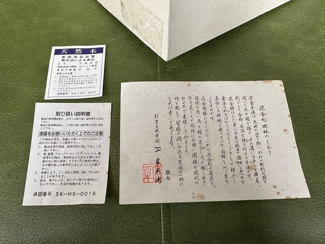輪島塗　黒塗り沈金　宗兵衛　伝統工芸品
