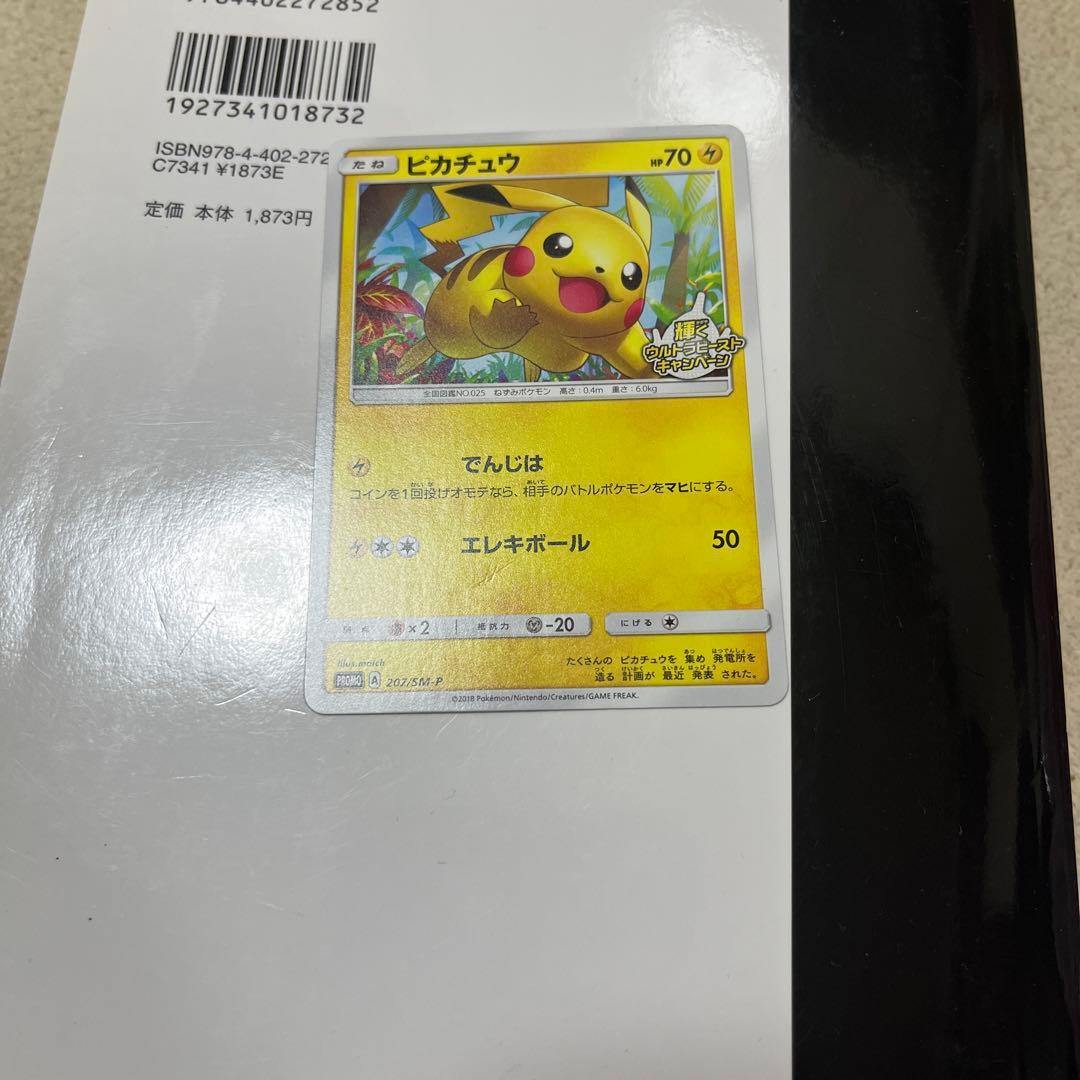 ピカチュウ　輝くウルトラビーストキャンペーン