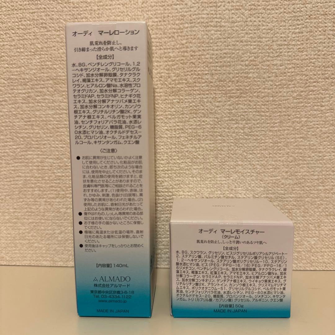 Ode マーレローション 140ml &クリームALMADO