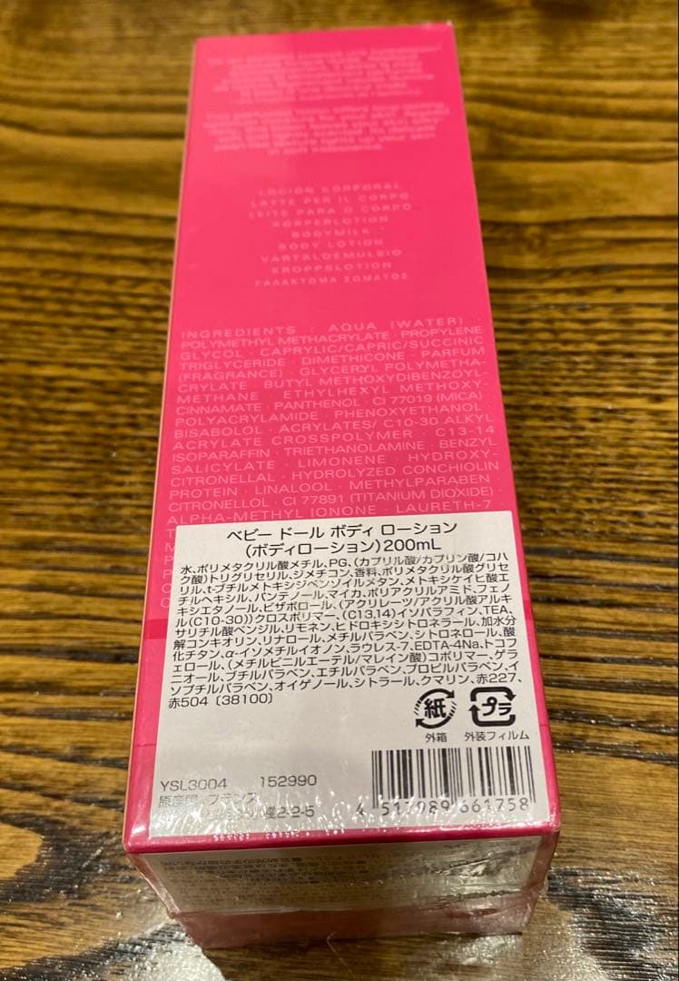 t*様 YSL Baby Doll ボディローション 200ml