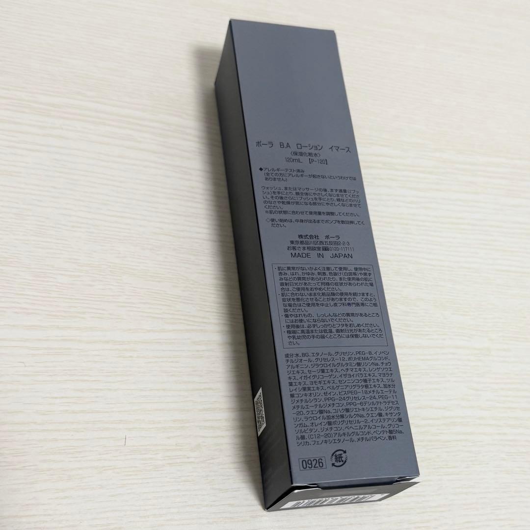 【2026年2月購入】POLA BAローションイマース 新品未開封 限定セット
