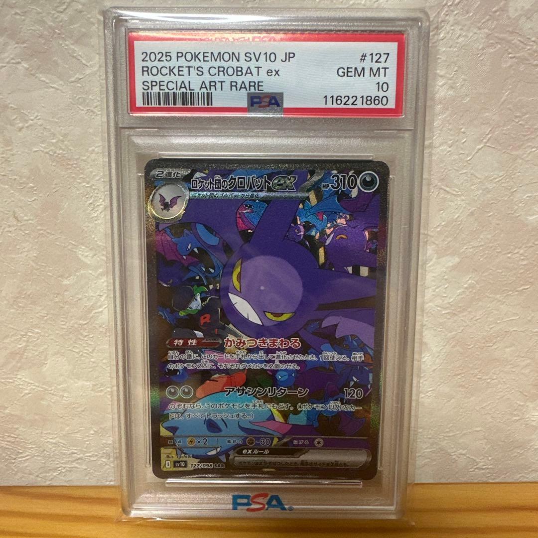 【PSA10】ポケモンカード ロケット団のクロバットex SAR sv10