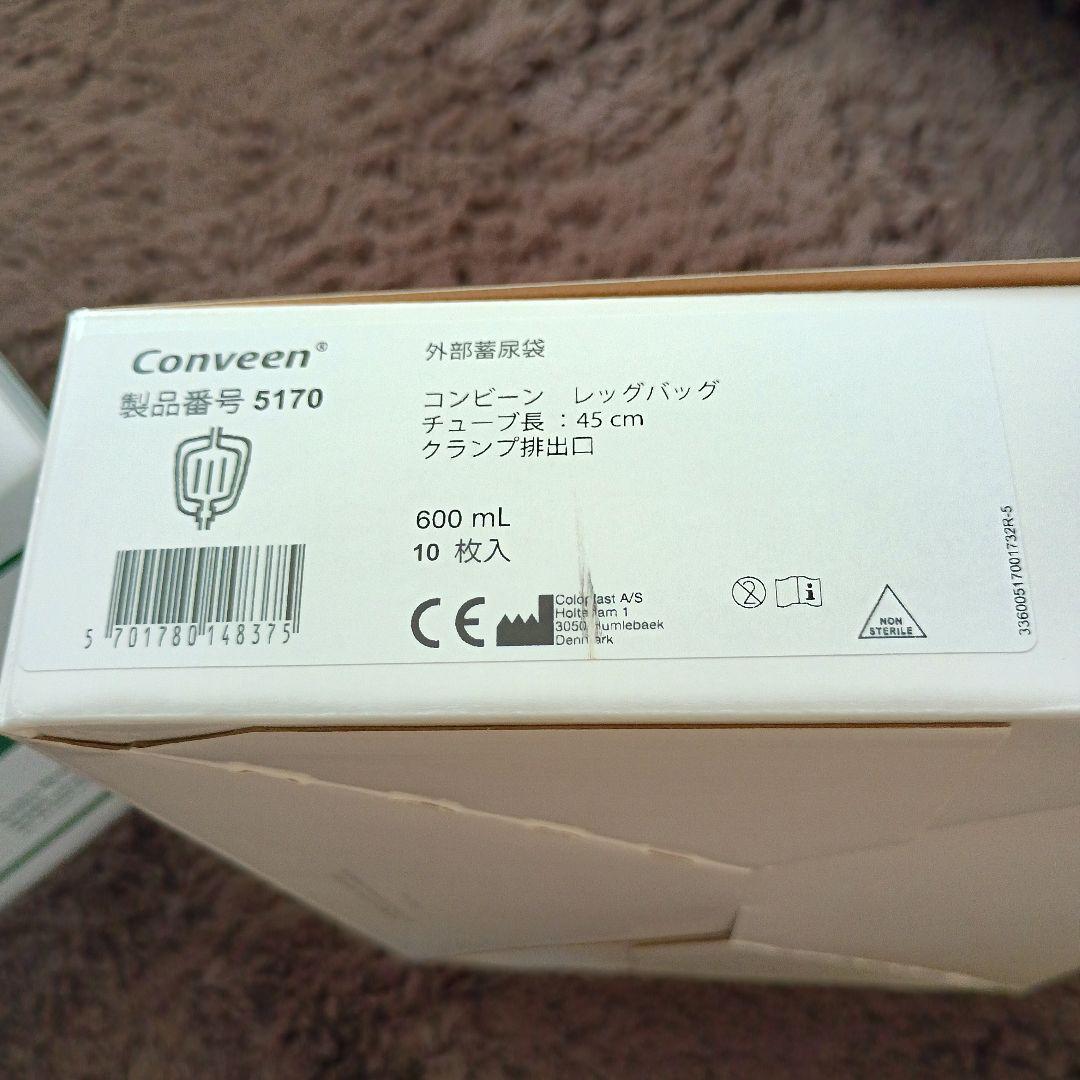 コンビーン レッグバッグ 600mL 10枚入ユーシン採尿バッグ2500c