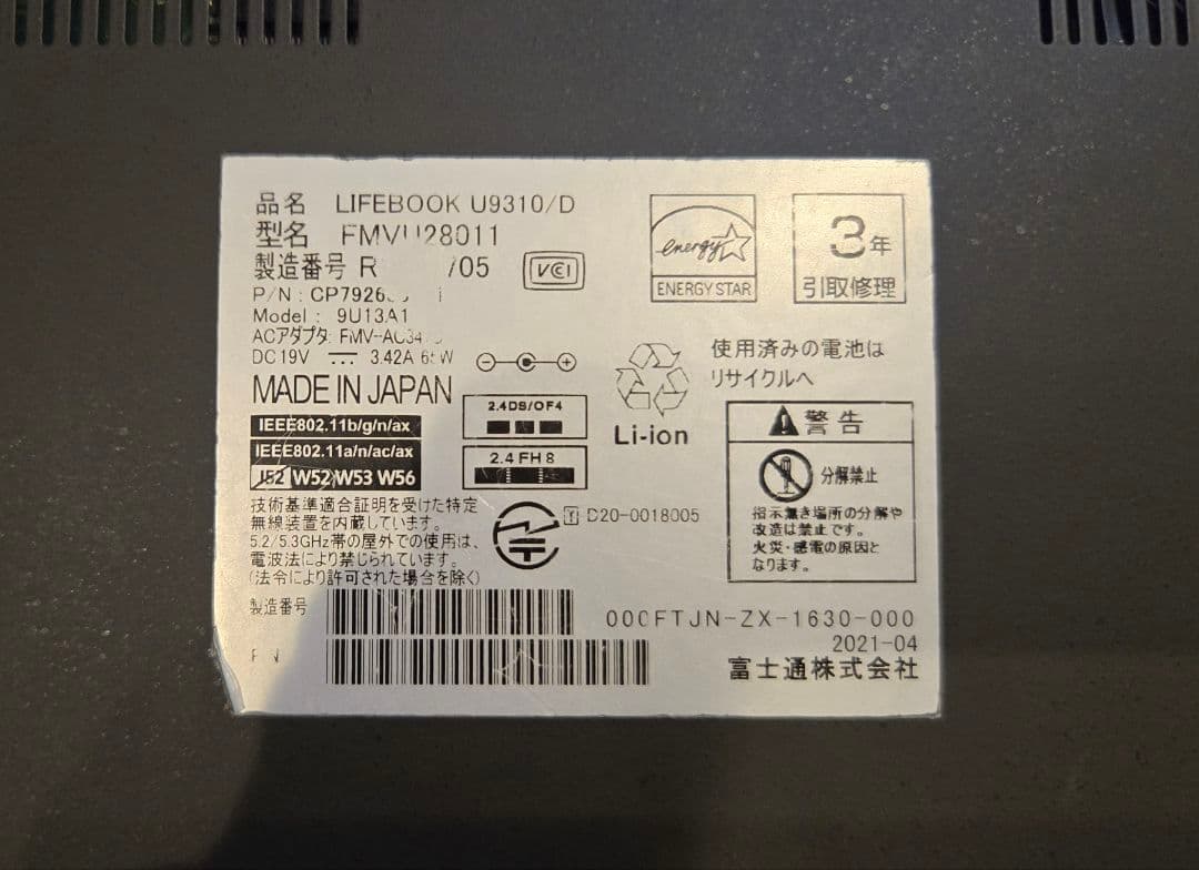 【特価ハイエンド】LIFEBOOK U9310/D 10世代i7/16GBメモリ