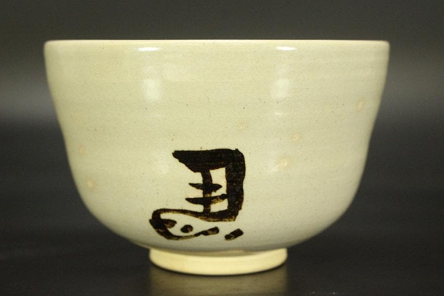 茶道具 抹茶茶碗 左馬 嘉祥 共箱(メ1825)