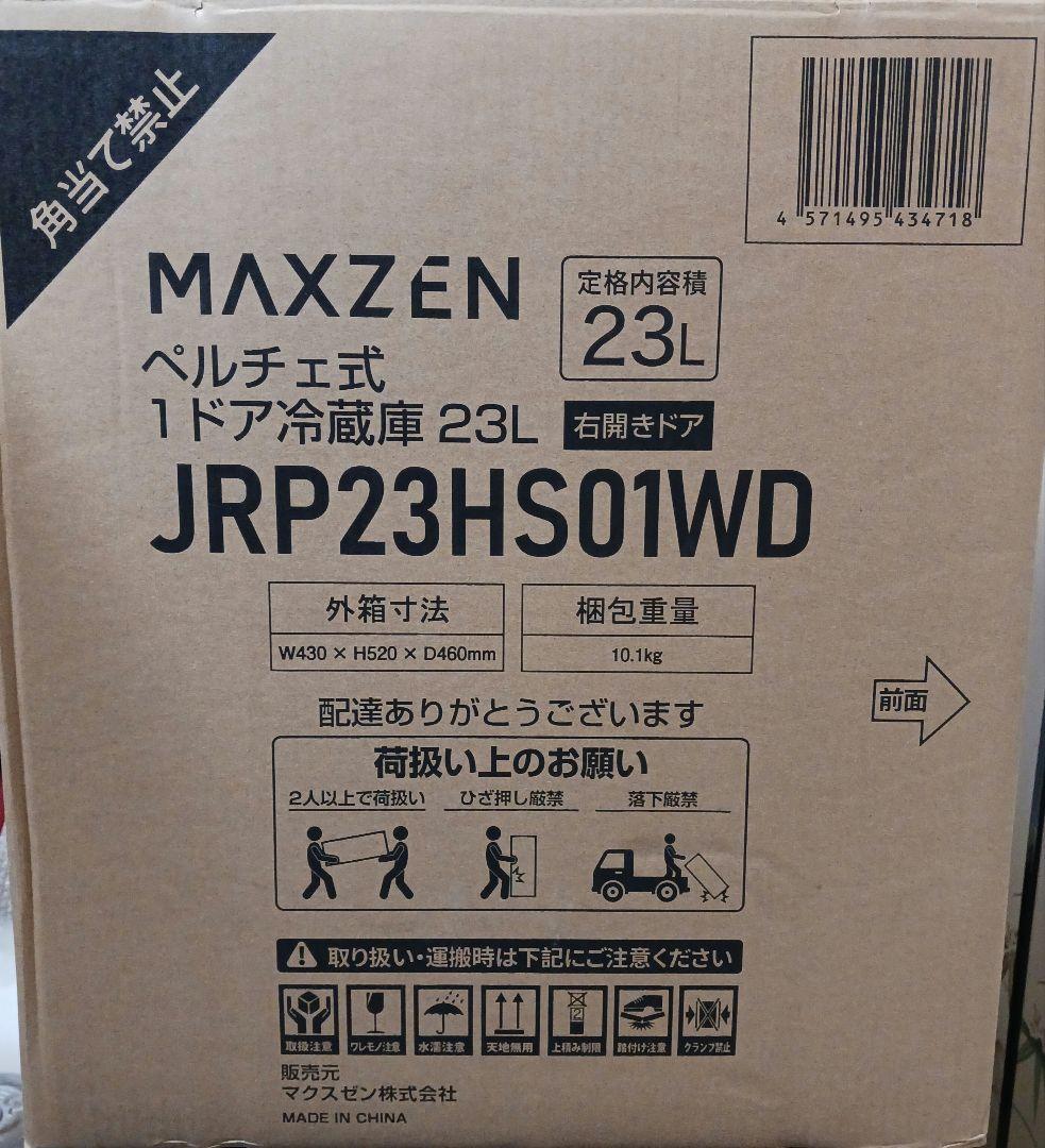 MAXZEN　JRP23HS01WD 23L 冷蔵庫