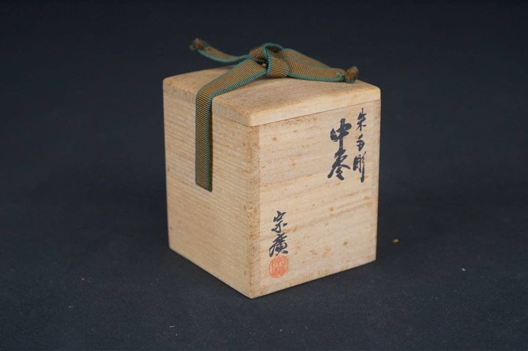 道場宗廣 朱毛彫 菊蒔絵 中棗 共箱 茶道具 / 蒟醤