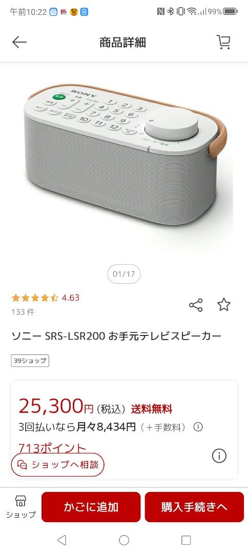 ソニーお手元テレビスピーカー