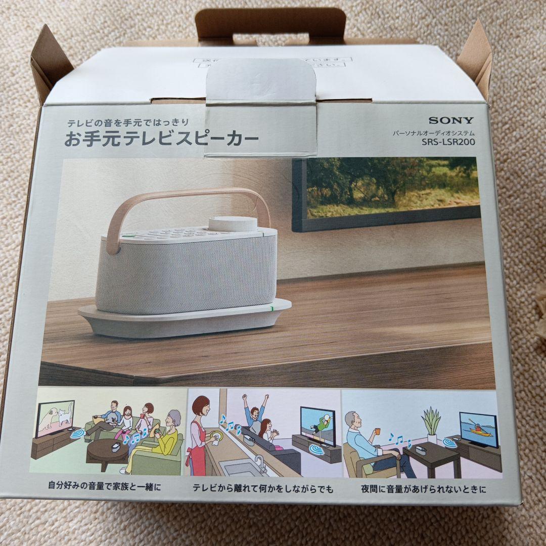 ソニーお手元テレビスピーカー
