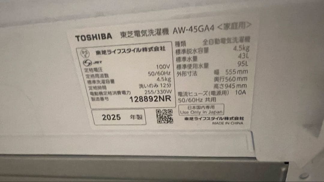 TOSHIBA Double Shove 縦型洗濯機 4.5kg