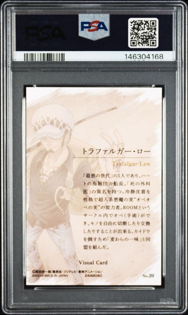 【PSA9】ワンピース　ウエハースカード　ロー