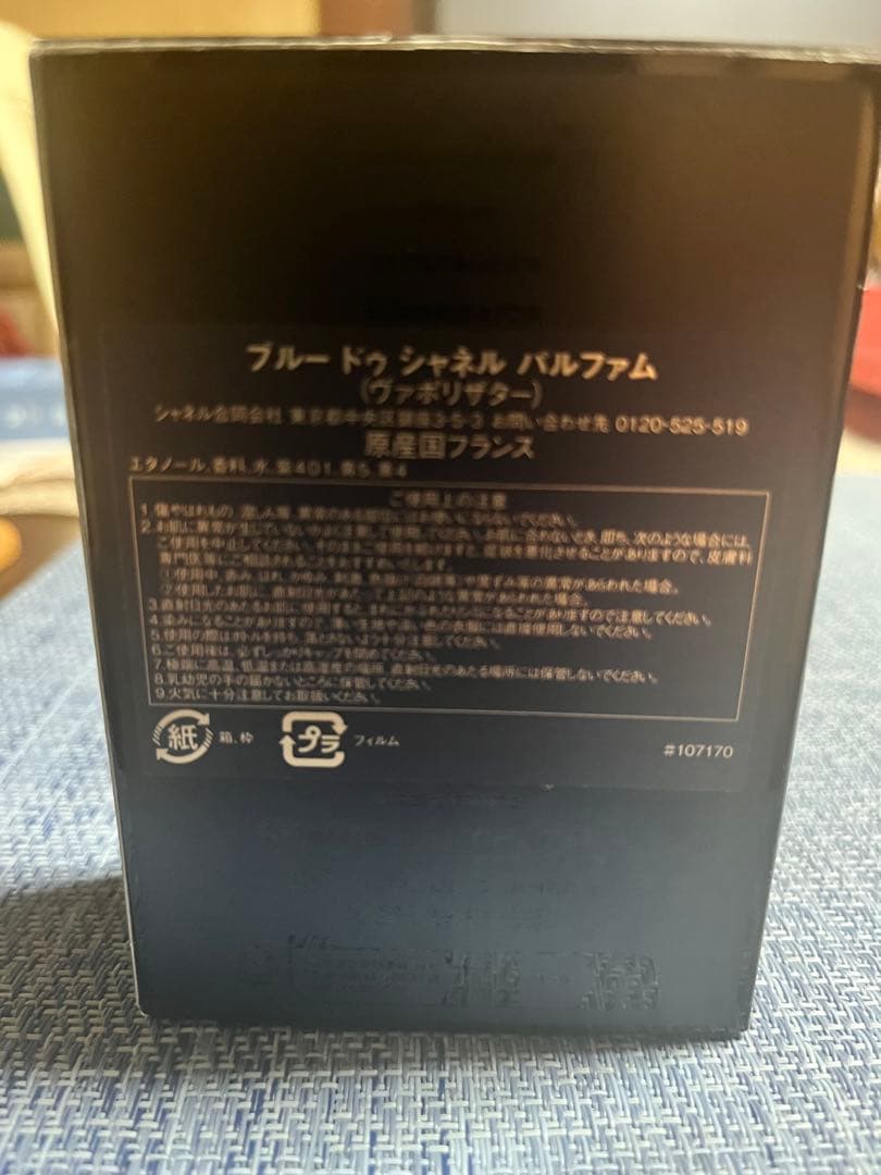 おまけ付 BLEU DE CHANELブルードゥシャネル パルファム 50ml
