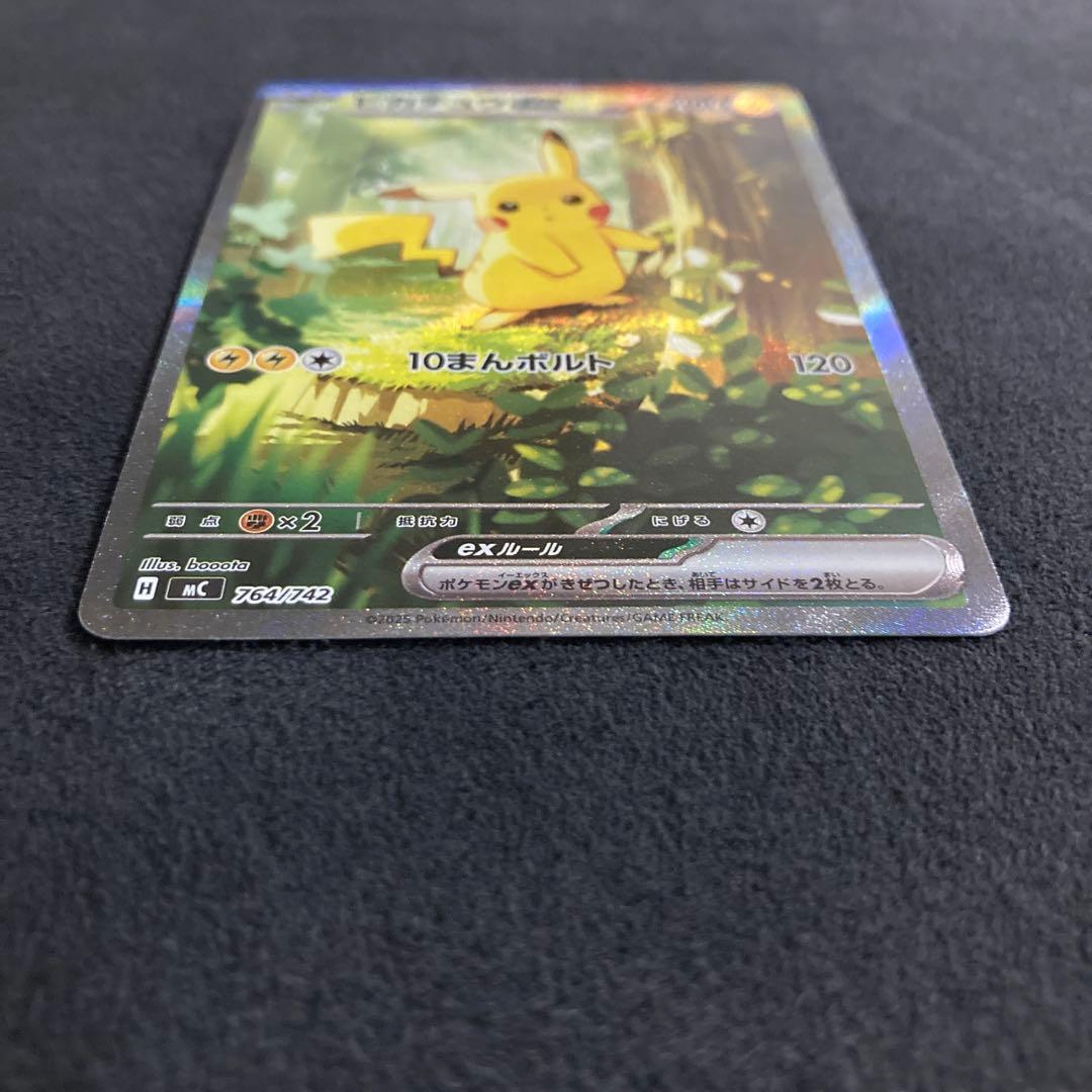 ピカチュウex SAR スタートデッキ100 ポケモンカードゲーム