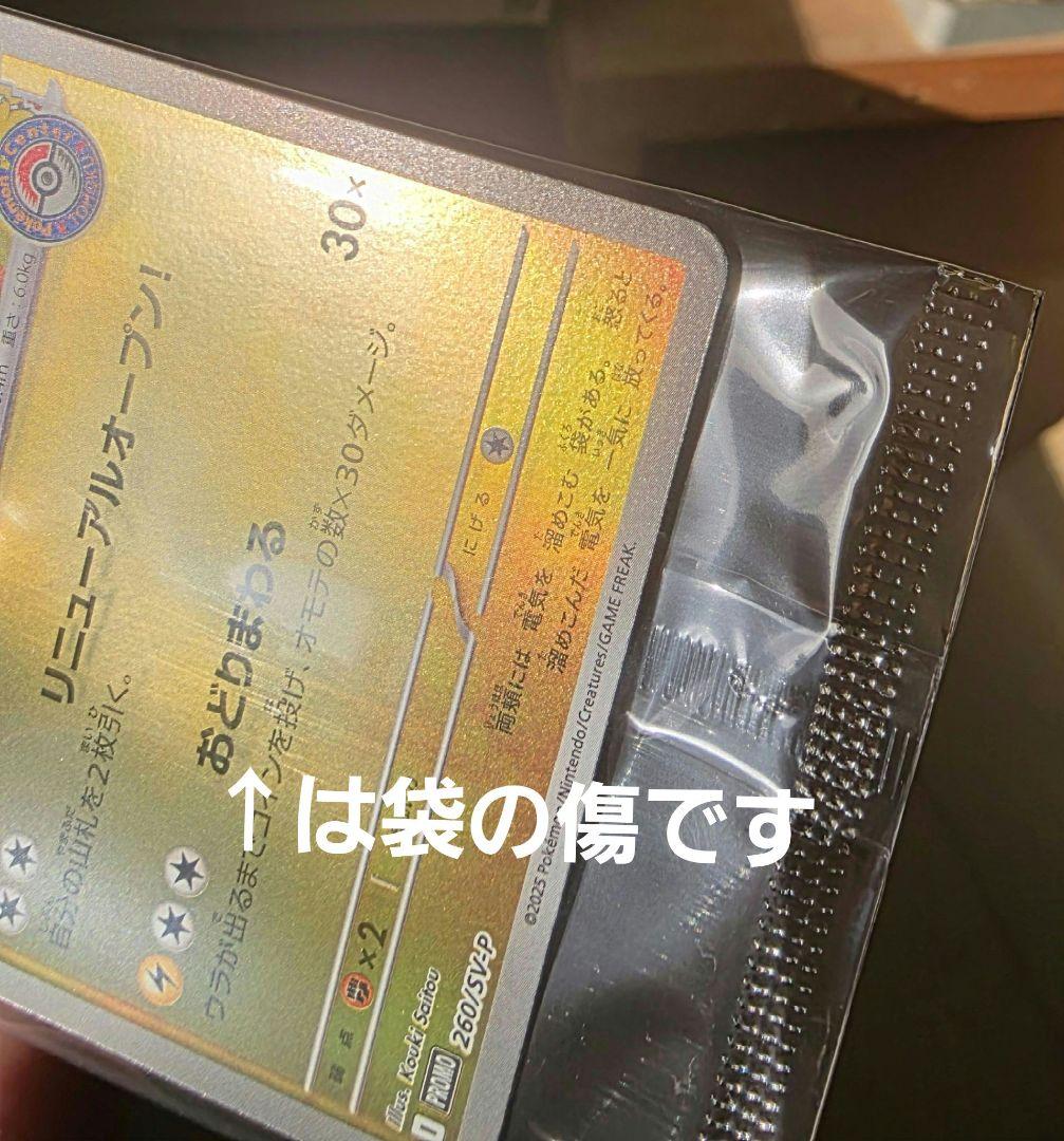 カード付 ポケモンセンタースペシャルBOX トウホクのピカチュウ