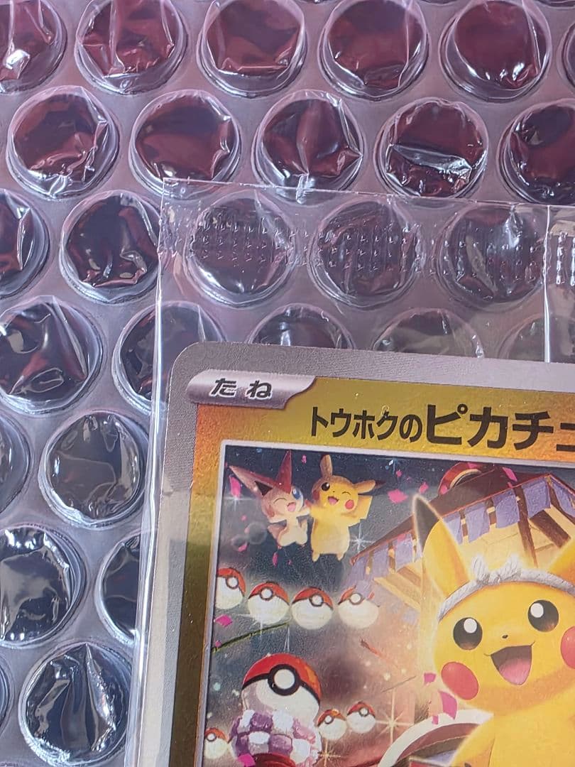 カード付 ポケモンセンタースペシャルBOX トウホクのピカチュウ