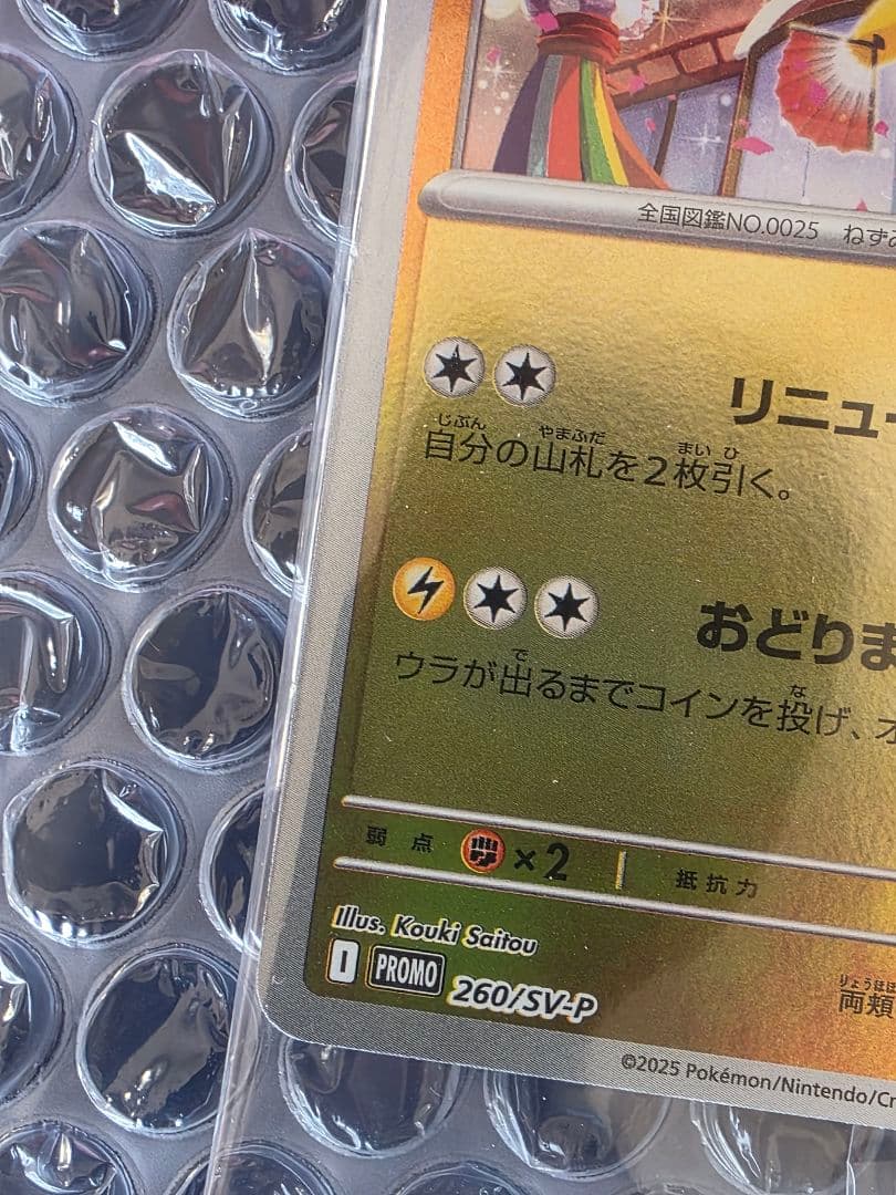 カード付 ポケモンセンタースペシャルBOX トウホクのピカチュウ