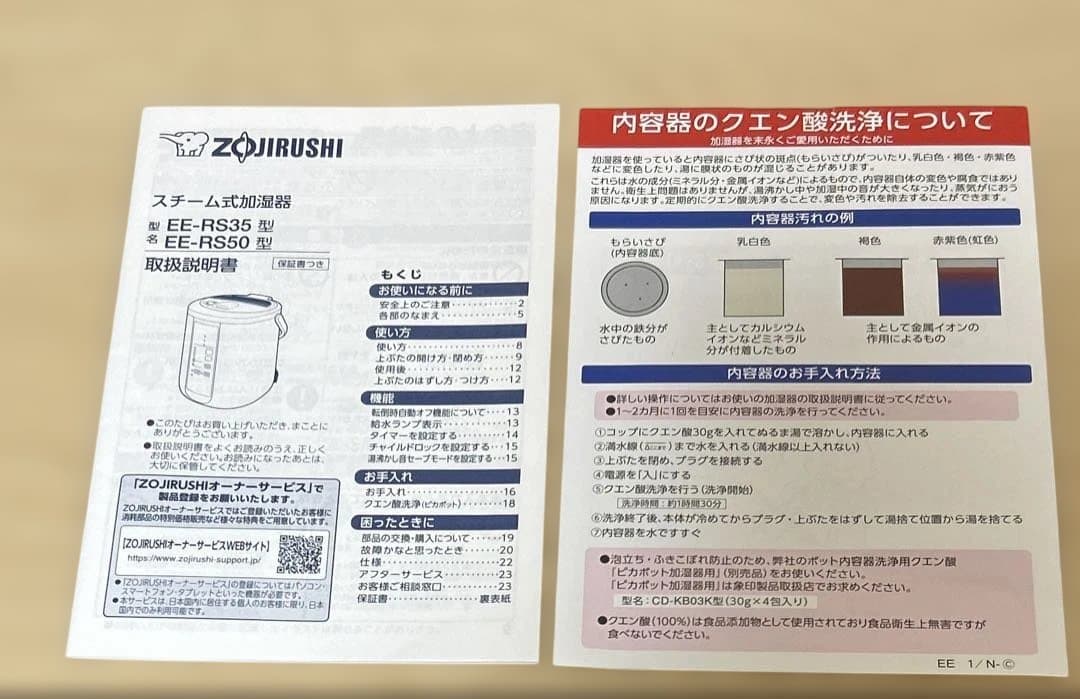 スチーム式加湿器　象印　EE-RS50　2023年製