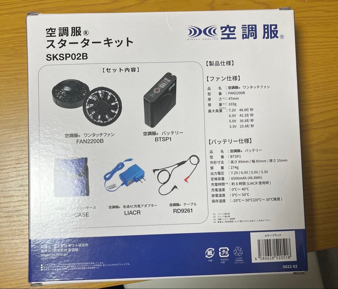 空調服スターターキット　新品未使用