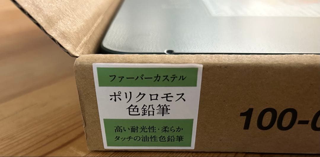 ファーバーカステル ポリクロモス 油性色鉛筆 120色