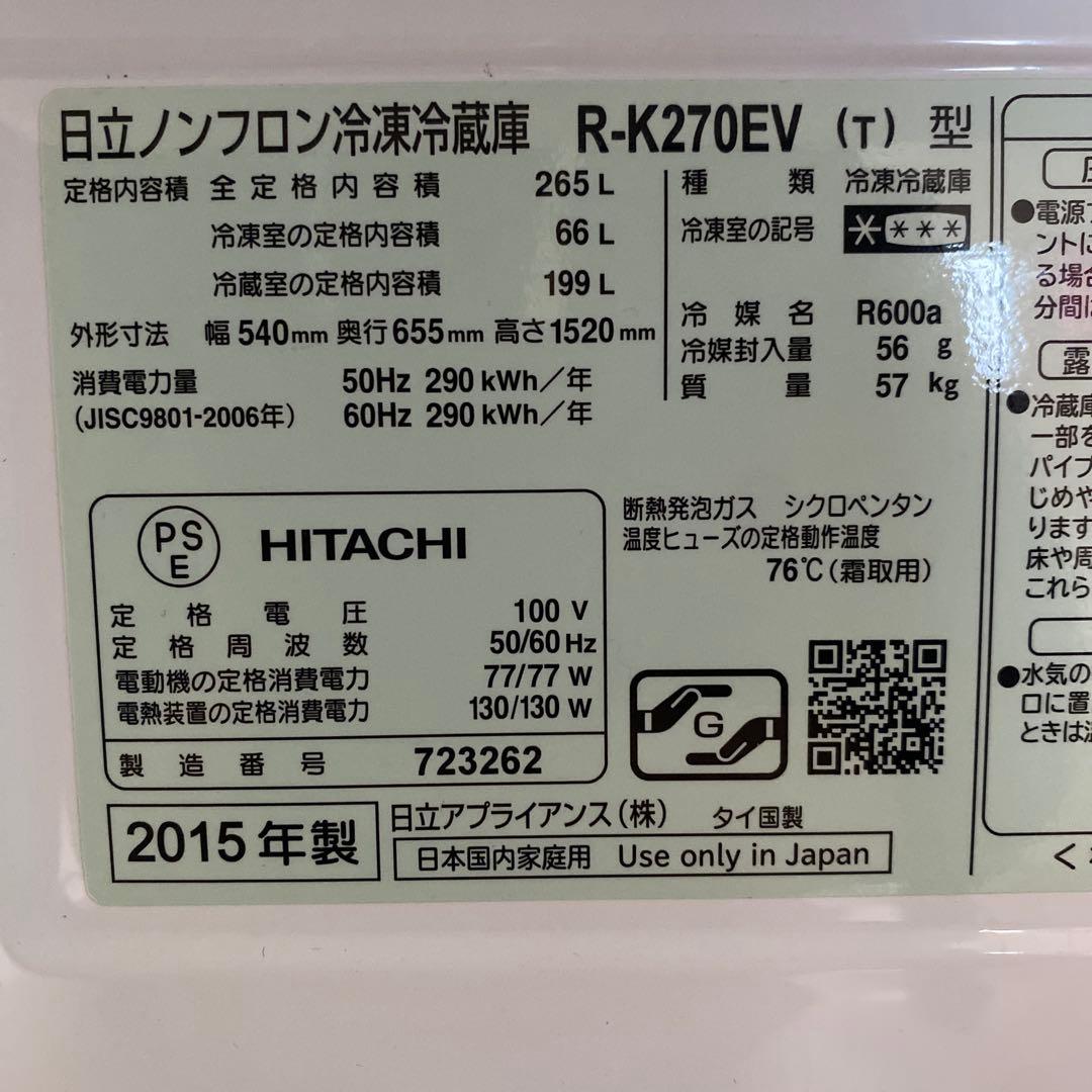 HITACHI 3ドア高機能冷蔵庫 265L 真空チルド+急速冷凍+自動製氷器