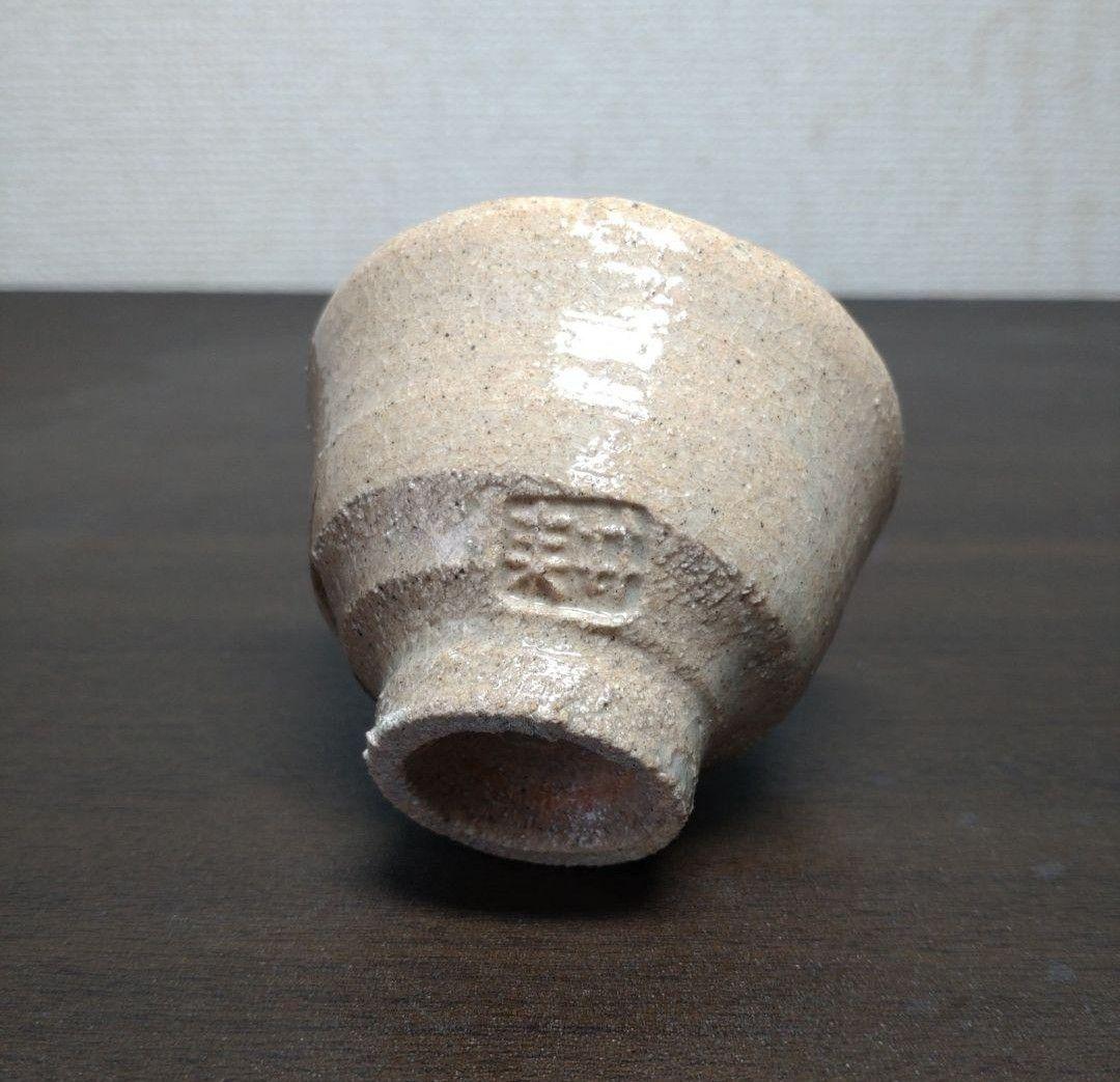 人間国宝 田村耕一 作 鉄絵 ぐい呑 酒器