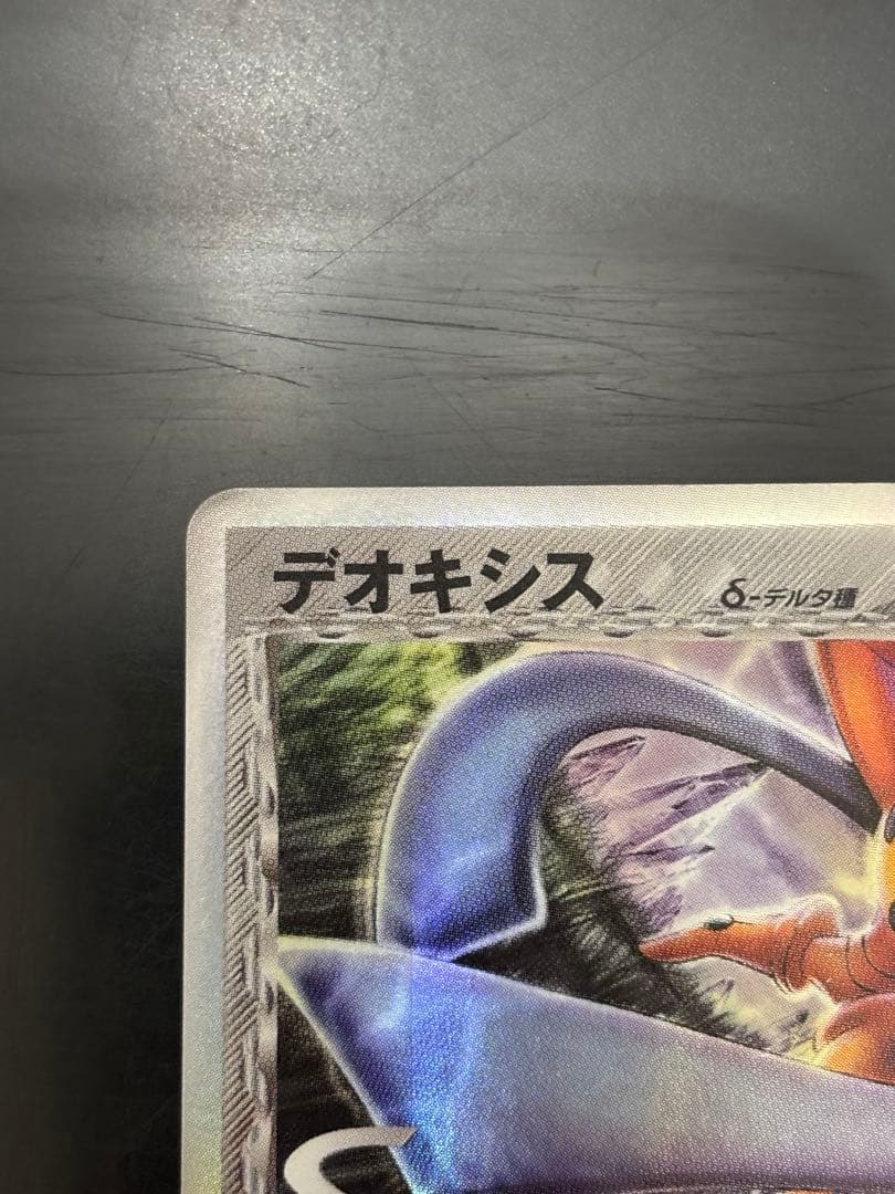 デオキシス デルタ種 δ 1ed ★ ホロンの幻影 ポケモンカード ポケカ