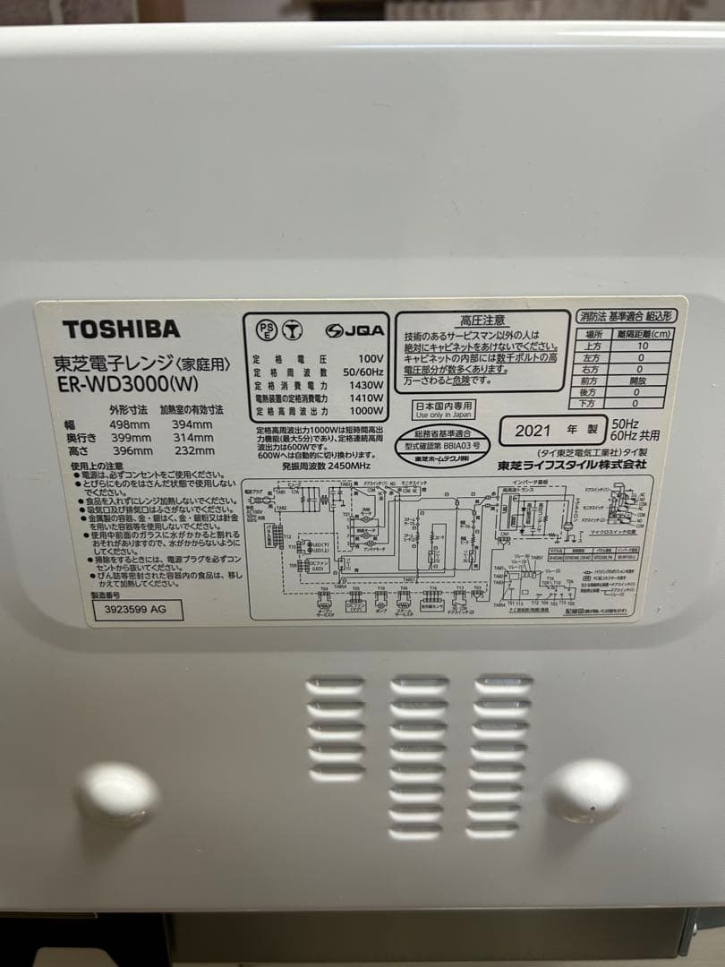 Toshiba オーブンレンジ Ishigama Dome