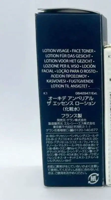 【未使用】GUERLAINゲラン　オーキデアンペリアル　2本