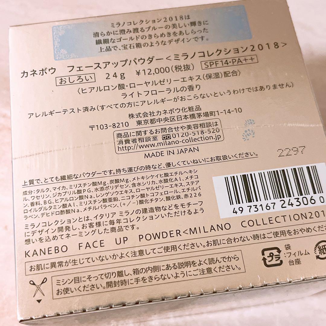 6n☆カネボウ フェースアップパウダー ミラノコレクション 2018