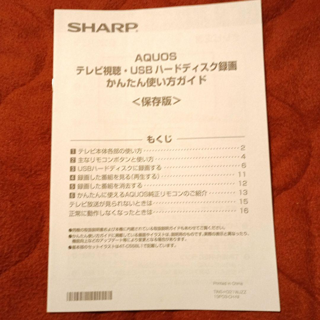 〔ジャンク品〕SHARP液晶カラーテレビ AQUOS45型（純正スタンド装着品）
