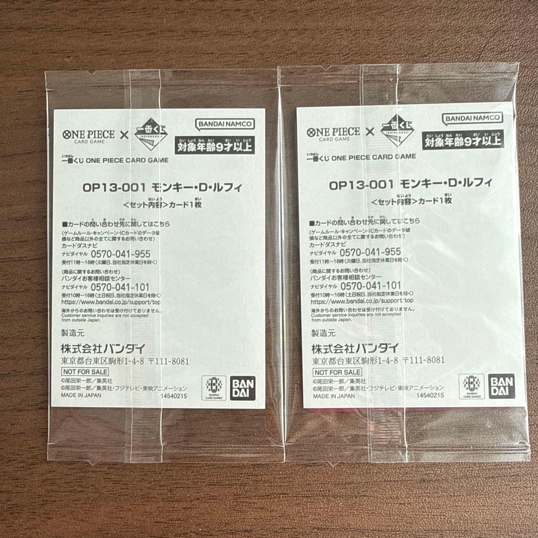 ワンピース1番くじ 特典カード　2枚