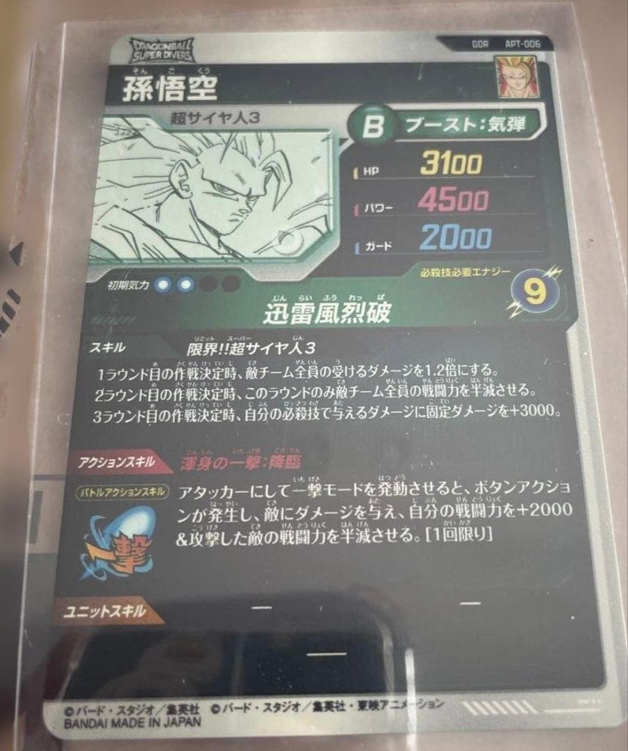 ドラゴンボールスーパーダイバーズ　40th 悟空　限界‼︎超サイヤ人3