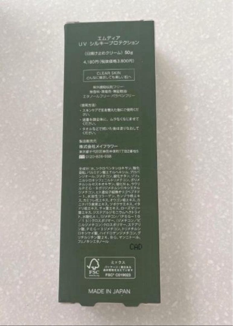 ２本セット　エムディア　UV シルキープロテクション