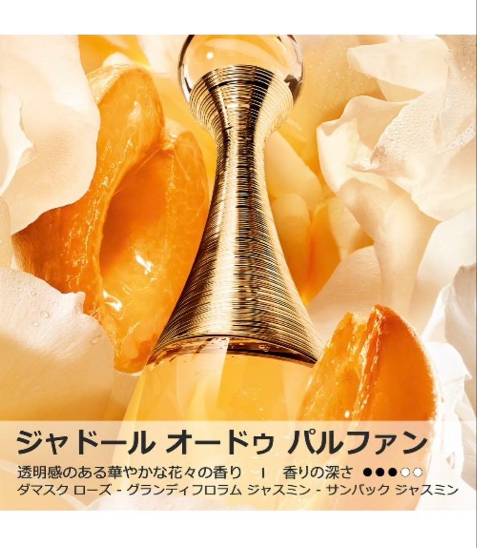 JADIOR スティックフレグランス