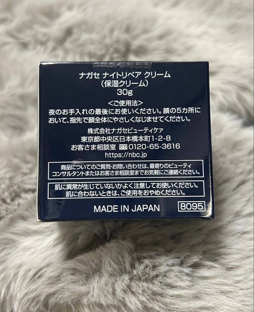 ナガセ　ナイトリペアクリーム　2個セット