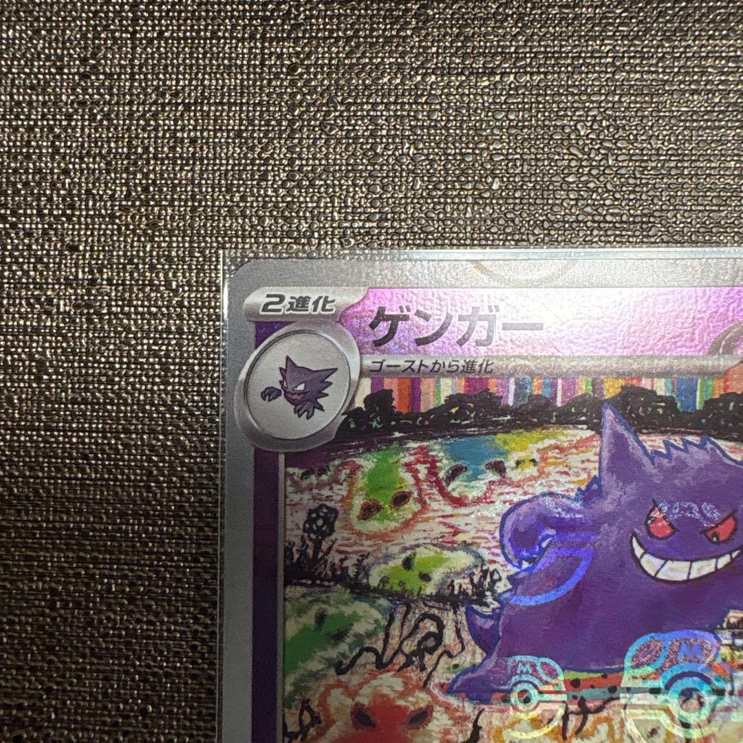 ゲンガー マスターボールミラー　151 美品　希少