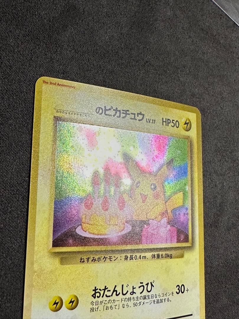 お誕生日ピカチュウ 旧裏 プロモ ポケモンカード