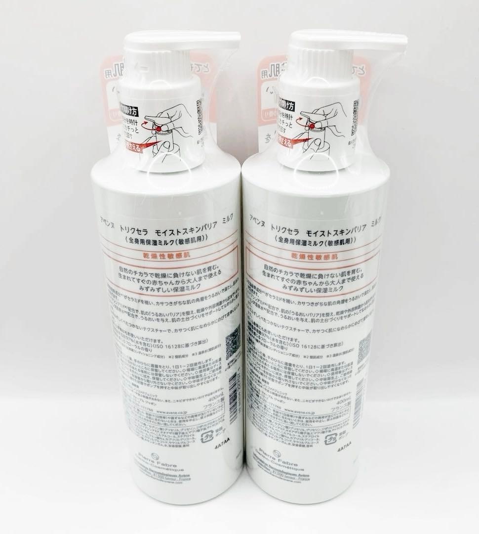 アベンヌ　トリクセラ　モイストスキンバリア　400mL×2個セット
