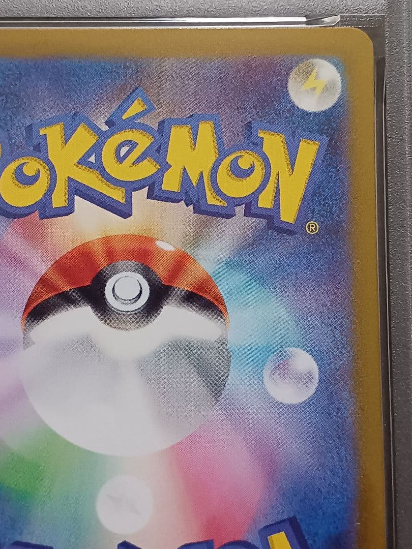 かがやくゲッコウガ psa 10