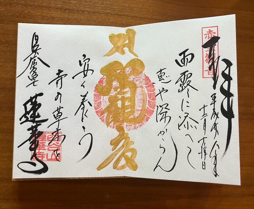 高野山金剛峯寺★御朱印帳★高野霊木★蓮華寺★見開き御朱印3体
